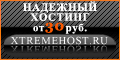 xTremehost.ru - Надежный хостинг