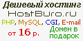 HostBuro.ru