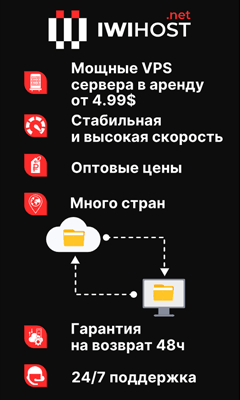 Хостинг IwiHost