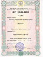 ООО ДелоХост - Лицензия на телематические услуги связи
