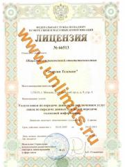 Лицензия