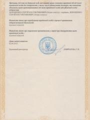 Свидетельство о регистрации предприятия (аверс)