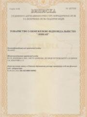 Свидетельство о регистрации предприятия (реверс)