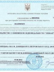 Свидетельство плательщика НСД