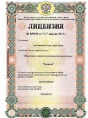 Лицензия на предоставление телематических услуг
