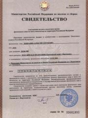 Свидетельство о постановке на учет в налоговом органе
