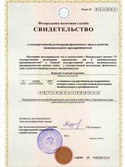 Свидетельство о государственной регистрации ИП