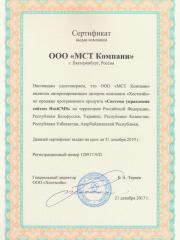 Сертификат HOSTCMS