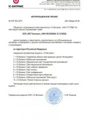 Авторизационное письмо, подтверждающее право демонстрировать и представлять, распространять по догов
