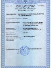 Свидетельство о государственной регистрации