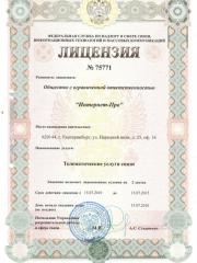 Лицензия