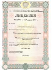 Лицензия телематических услуг № 129452