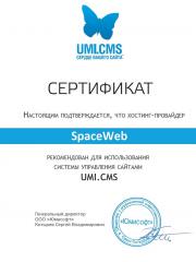 Сертификат хостинг-партнера UMI.CMS