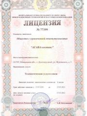 Лицензия на предоставление телематических услуг связи