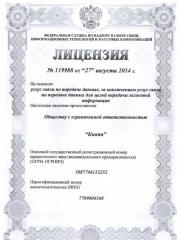 Лицензия на услуги связи по передаче данных
