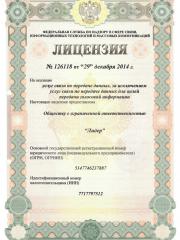 Лицензия услуг связи по передаче данных