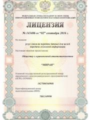 лицензия услуг по передачи данных