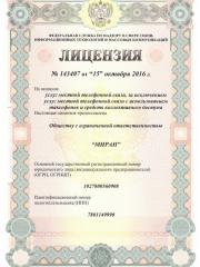 лицензия местной телефонной связи