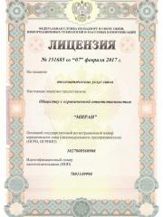 лицензия телематических услуг связи