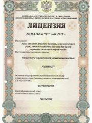 лицензия услуг связи по передачи данных