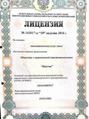 Лицензия 2016-2021