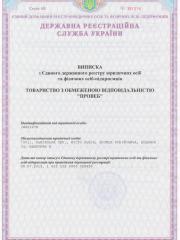 Выписка из госреестра ч.1