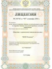 На передачу данных (№144763)