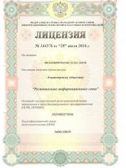 лицензия № 144576 от 28.07.2016