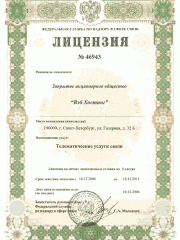 Лицензия на телематические услуги связи