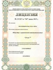 Лицензия на телематические услуги связи
