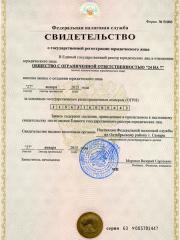 ОГРН