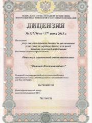 Лицензия на оказание услуг связи по передаче данных
