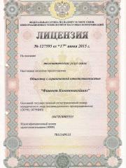Лицензия на оказание телематических услуг связи