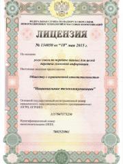 Лицензия на оказание услуг № 134050