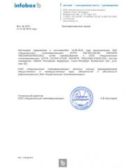 Уведомление о реорганизации