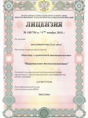 Лицензия на оказание услуг № 148730