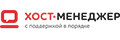 ХОСТ-МЕНЕДЖЕР